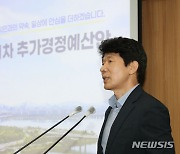 2023년 추가경정예산안 브리핑하는 정수용 기획조정실장