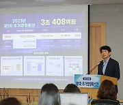 2023년 추가경정예산안 브리핑하는 정수용 기획조정실장