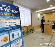 서울시 2023년 추가경정예산안 브리핑