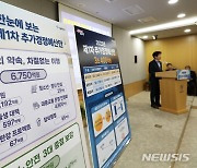 서울시 2023년 추가경정예산안 브리핑