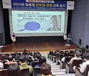 함평군, 7급 이하 공직자 대상 청탁금지법 등 반부패·청렴교육