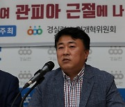 관피아 실태조사결과 발표하는 권오인 경실련 경제정책국장