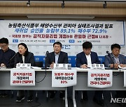 경실련, 관피아 실태조사결과 발표 기자회견