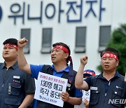 위니아전자 구조조정 중단 촉구 기자회견