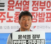 발언하는 양경수 민주노총 위원장