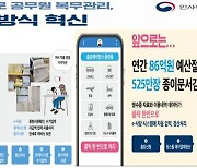 공무원 출장·출퇴근, 전용 앱으로 간편해진다