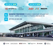 한국공항公, 내달 1일 '김포공항 상주기업 채용의 날' 개최