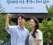 광화문 글판, 여름맞아 새단장