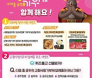 공주시, 고향사랑기부금 1억원 모금 감사이벤트