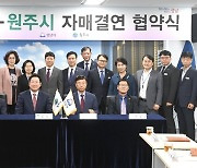 원주시-성남시, 상생발전 자매결연 협약