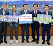 합천·거창 농·축협 '고향사랑기부제' 상호 교차 기부