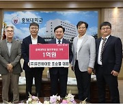 '유진바이오' 충북대에 발전기금 1억원 기탁