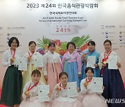 광주여대 식품영양학과 7명, 국제요리대회서 금상·국무총리상