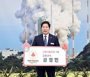 '전남 220인 나눔리더 릴레이 캠페인' 고흥 1호는 공영민 군수