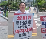부천시의회 국민의힘, "'성비위 의혹' 의원 사퇴하라" 압박