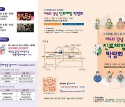 경남진로체험박람회, 내달 1~3일 창원컨벤션센터서 개최