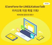 테너쉐어, 아이케어폰 신기능 출시… 1만5000원 할인권 증정 행사