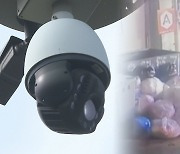 '제3의 목격자'…서울시, 마약단속에 CCTV 적극 활용