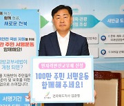 김관영 전북지사, 원자력안전교부세 신설 서명운동 참여