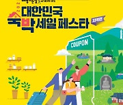 부산 여행 가면 5만 원 숙박 할인