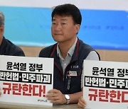 피켓 든 양경수 위원장