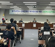 이명노 광주시의원,  '근육장애인 복지향상 정책 토론회' 개최