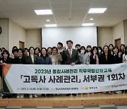 전남도, 고독사 예방위해 3개 분야 24개 과제 추진