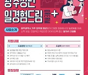 광주시, '광주청년 일경험 드림' 사업장 모집