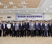 한전KDN, 경영정상화 자구노력 동참 및 경영혁신 추진