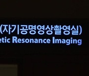 앞으로 단순 두통·어지럼 MRI 찍다간 진료비 폭탄