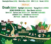 [대중문화 단신] 서울 파크 뮤직 페스티벌 6월 24일 개막 외