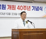 대구한의대 의료원, 개원 40주년 기념식 개최 및 미래 발전 비전 제시