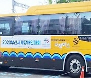 부산시, 전국 최초 장애인 전용 시티투어 ‘나래 버스’ 운영