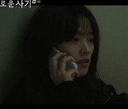 '이로운 사기' 천우희, 김동욱 탓 살인 계획 실패 "당신 해고야" [종합]