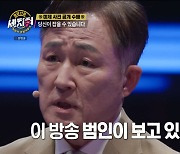 "두려움에 떨었으면"…표창원, 목포 여대생 살인사건 프로파일링 결과 공개 (세치혀)[종합]