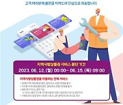 원주사랑상품권 서비스 6월 12∼15일 일시 중단