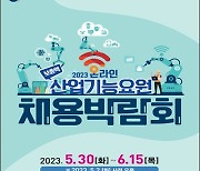 [게시판] 병무청, 보충역 산업기능요원 온라인 채용박람회