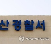 필리핀 수용소 탈출한 태안 저수지 아내 살해 용의자 붙잡혀