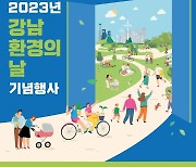 강남구, 환경의 날 맞아 생활 속 탄소중립 체험행사