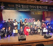 "조선시대 가사를 랩으로"…담양군, 청소년 페스티벌 개최
