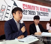 전세사기 특별법 개선방안 좌담회