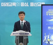 울산교육청 1차 추경 243억원 증액…"유아교육 공공성 강화"