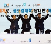 전주대·예수대·비전대 글로컬대학 공동 신청…전북 첫 사례(종합)