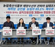 경실련 "농림부·해수부 퇴직자 재취업 심사서 80% 통과"