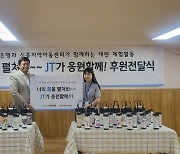 [게시판] JT저축은행, 신흥아동복지센터와 대면 사회공헌활동