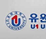 [영동소식] 유원대, 특수교육 국정도서 편찬기관 선정