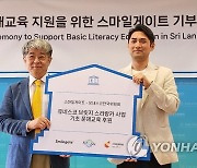 스마일게이트, 스리랑카 문해교육 기부금 전달