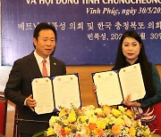 충북도의회, 베트남 빈푹성 인민의회와 교류 협약