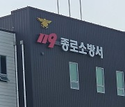 종로구 철거현장서 가림막 기울어 행인 1명 경상