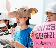 '동물 비물건화' 민법 일부개정법률안 즉시 통과 촉구 기자회견